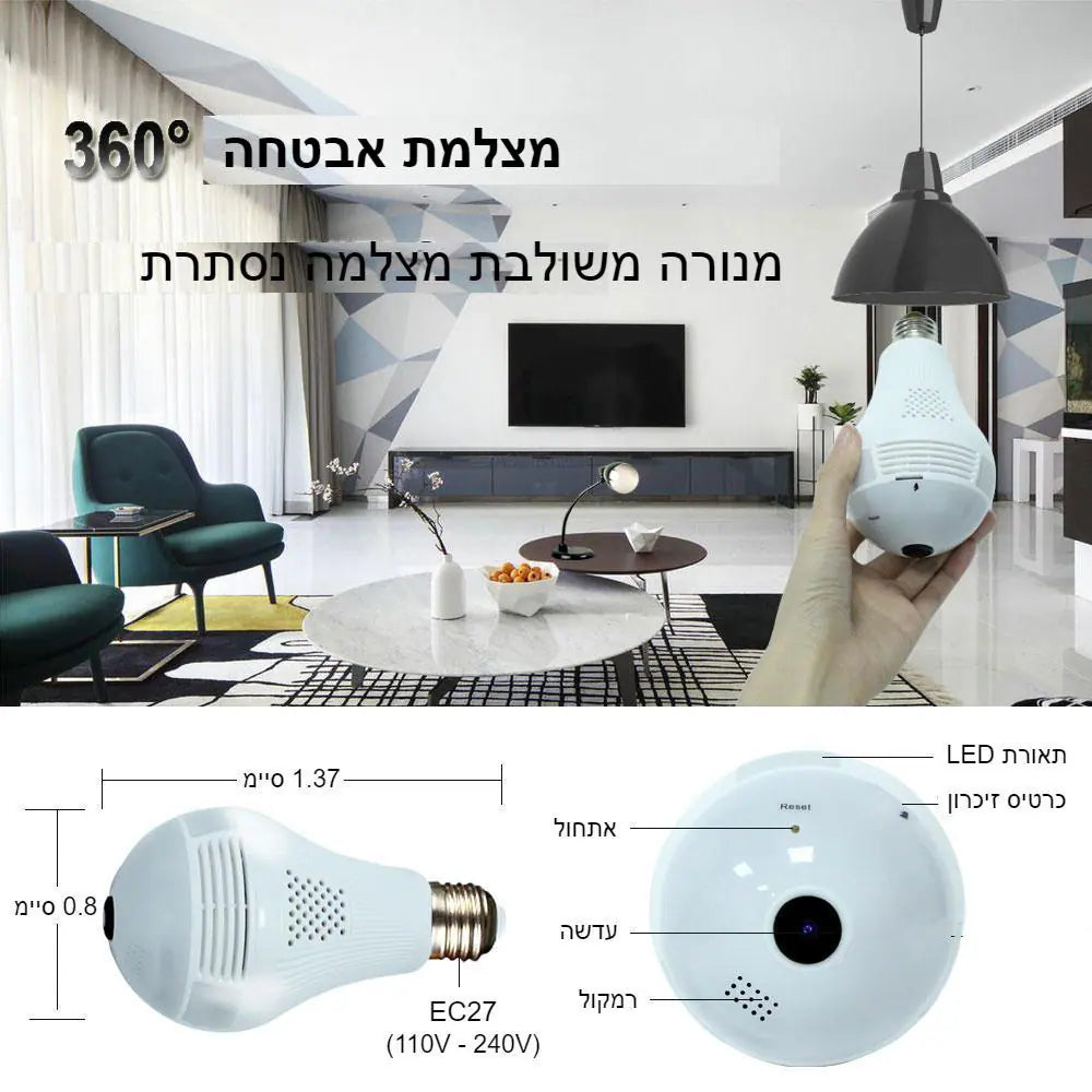 מנורה ביתית משולבת מצלמה נסתרת
